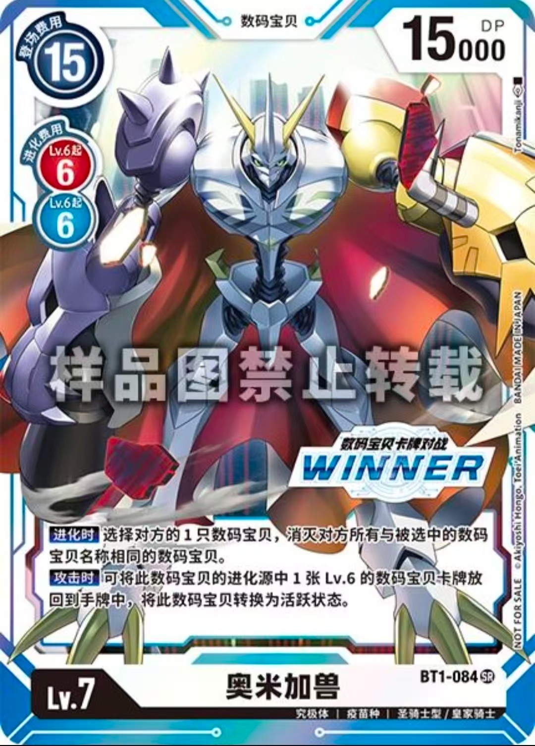 2022 Digimon PRC-EVOCUP2022 Omegamon BT1-084 SR Chinese Card NM！