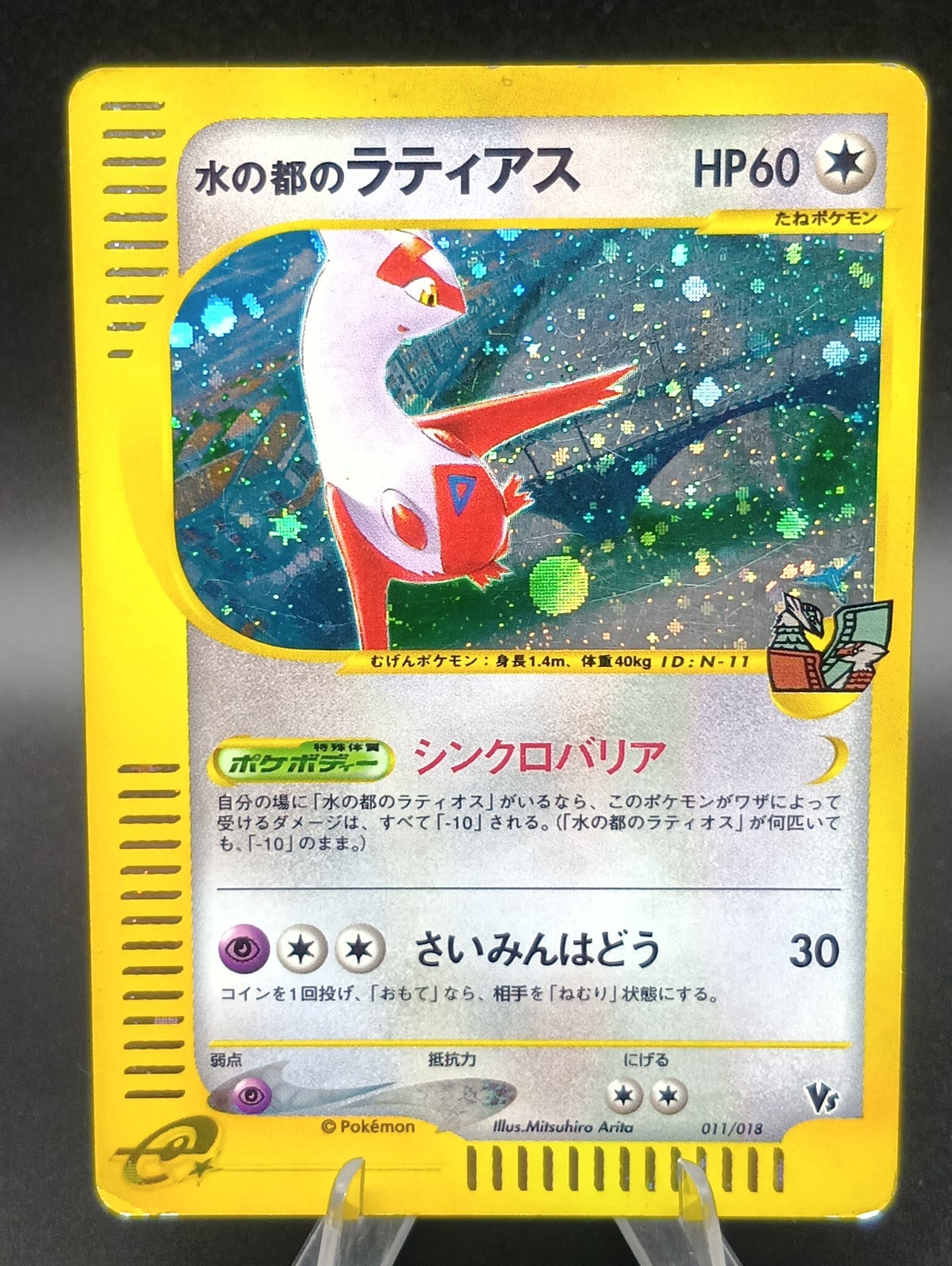 Alto Mare\'s Latias Holo 011/018 e-series Theater VS Japanese Pokemon Card