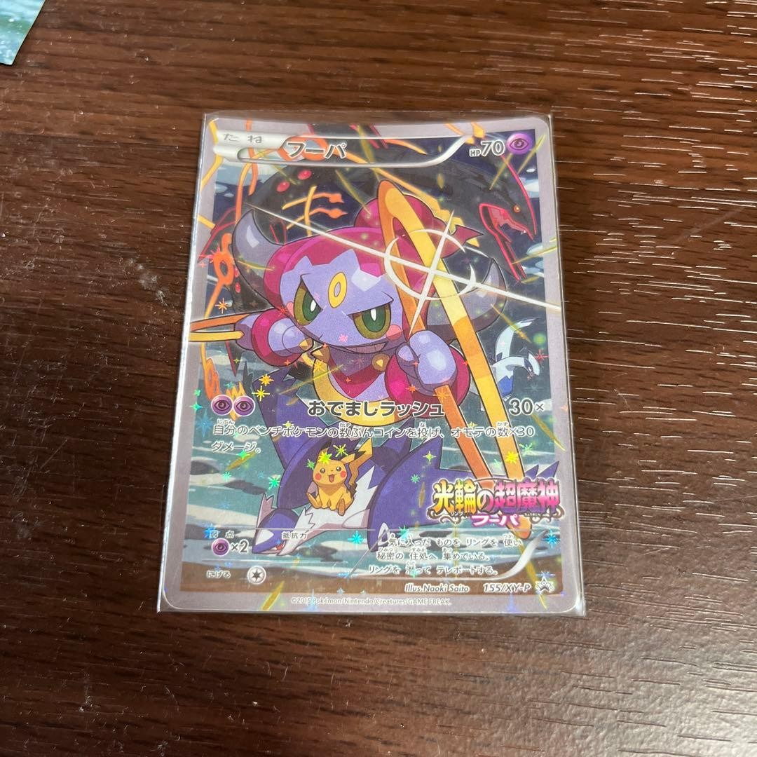 Pokemon Card Hoopa 155/XY-P Promo Japanese Holo Rare XY Movie Limited