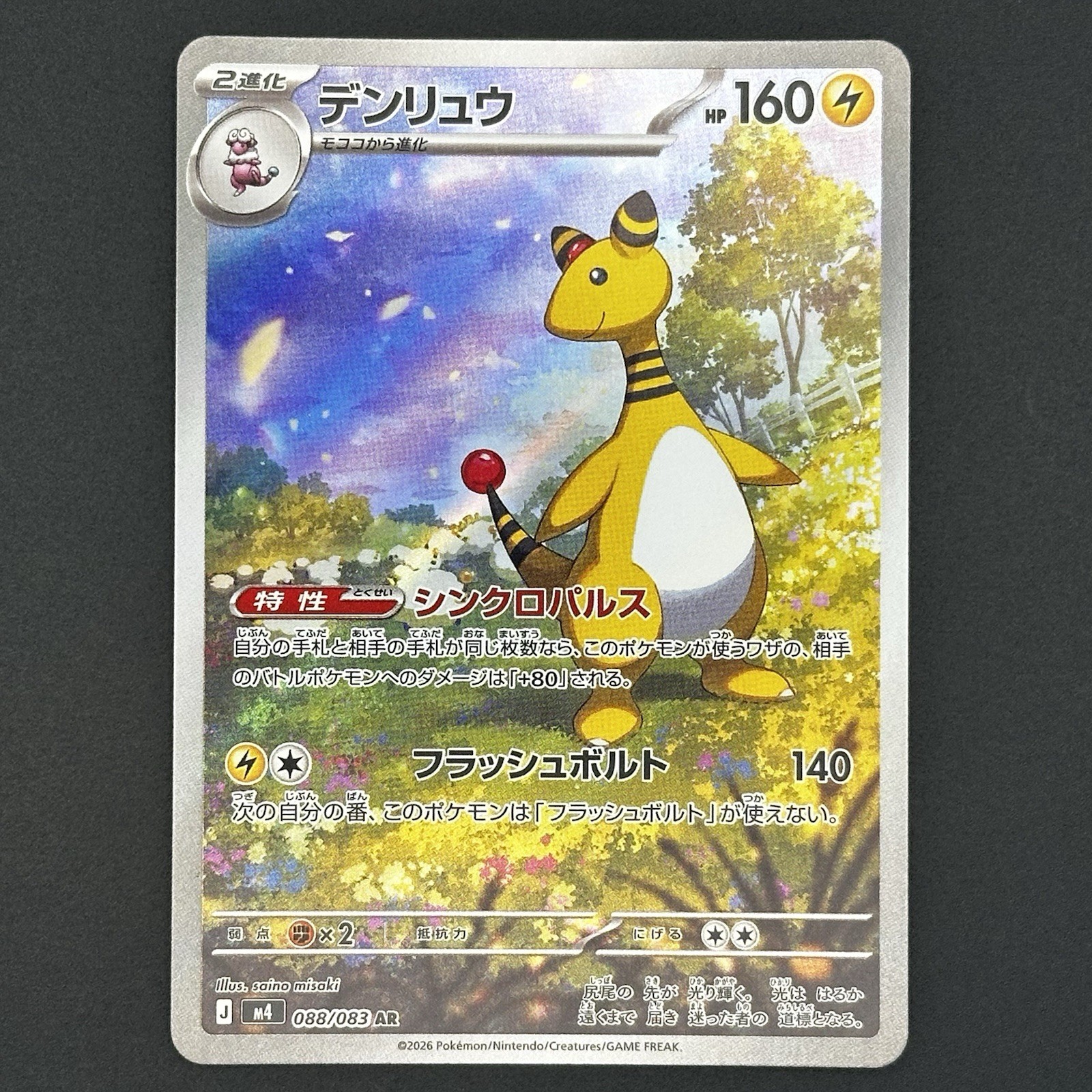 Pokemon Cards Japanese Ampharos AR 088/083 SV5a Crimson Haze NM
