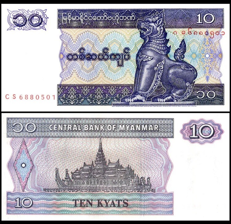 MYANMAR 10 Kyats, 1996, P-71, UNC World Currency MYANMAR 10 Kyats, 1996, P-71, UNC World Currency