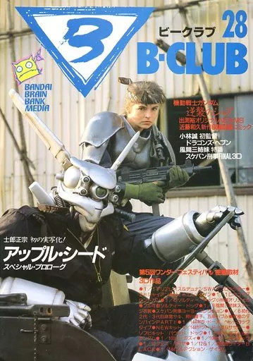 Bandai Hobby Magazine B-CLUB Aug 1988 Vol.28 Toys & Model Magazine Japan