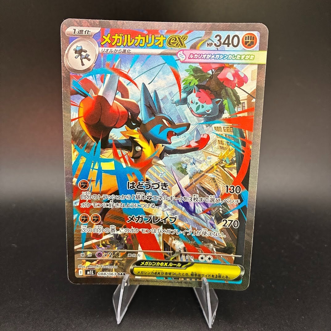 Mega Lucario ex SAR 088/063 M1L Mega Brave Pokemon Card Japanese US SHIP