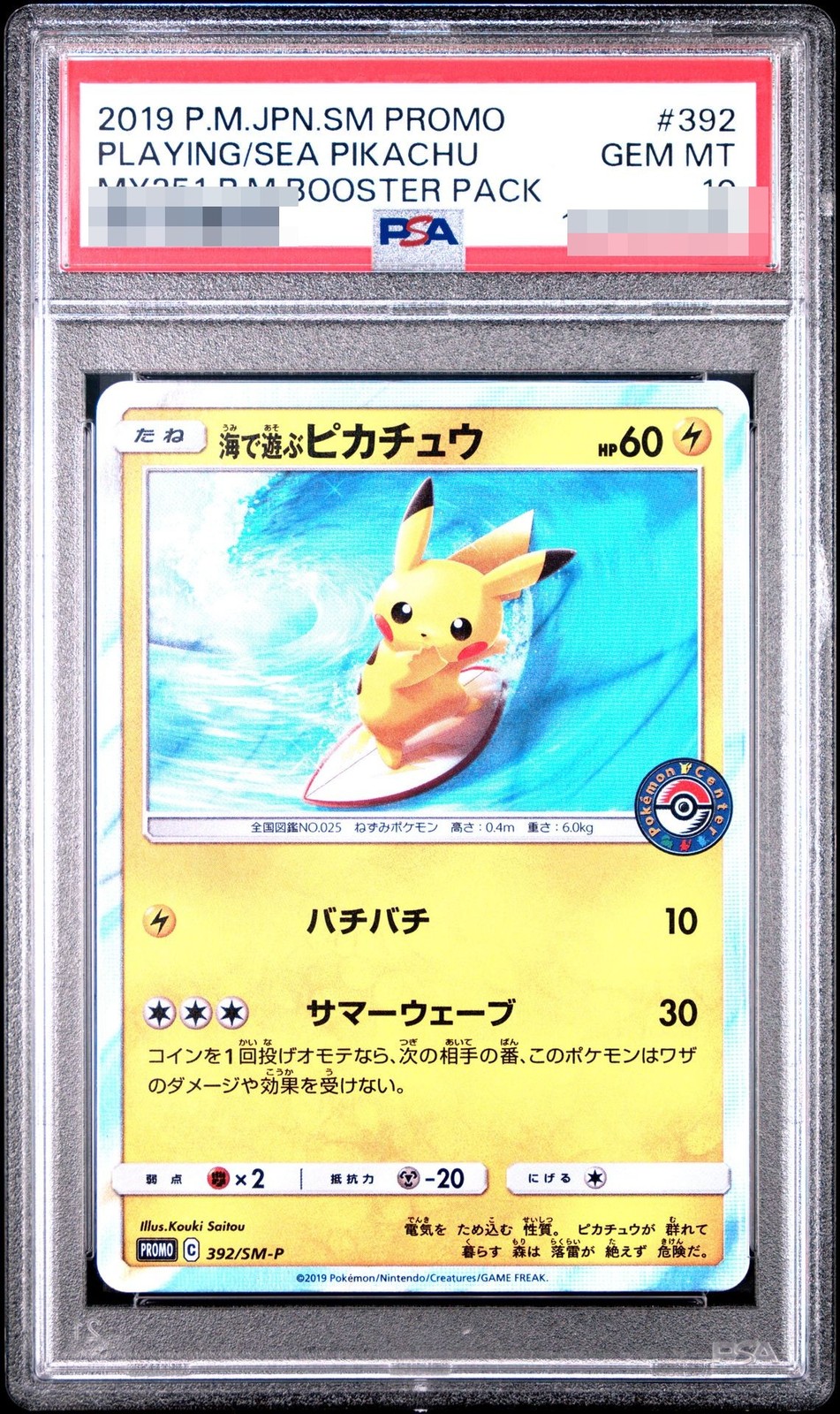 2019 Pokemon TCG Japanese SM-P PROMO 392 Playing/Sea Pikachu PSA 10 GEM MT