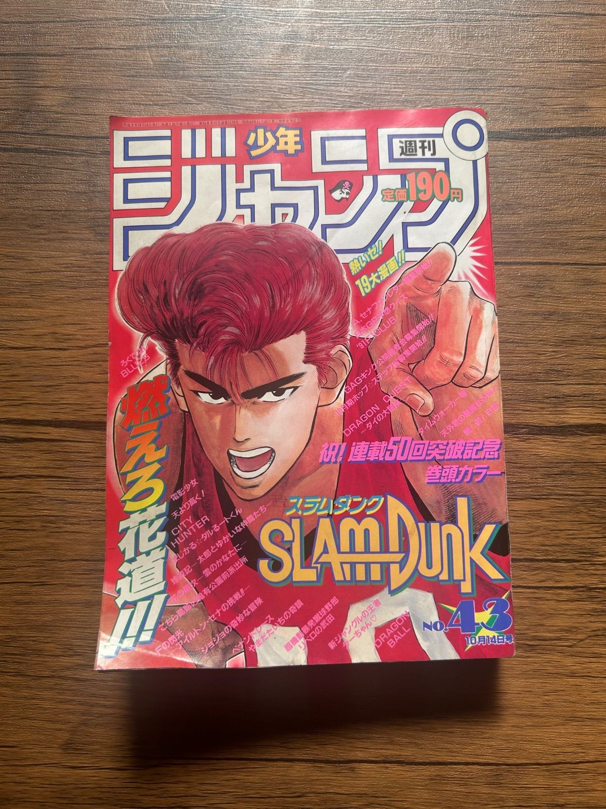 Weekly Shonen Jump 1991 No.43 SLAM DUNK Cover Color Opening 50th Chapter Special