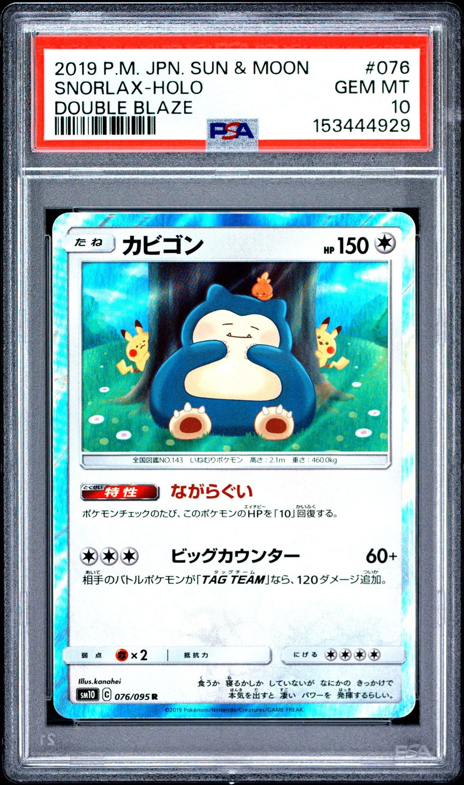 PSA 10 Pokemon Japanese Sm10: Double Blaze #076/095 Snorlax Rare 2019