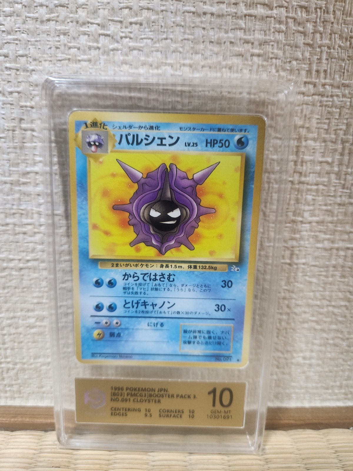 Cloyster Fossil No. 091  vintage Old back  Japanese Pokemon Card From Japan