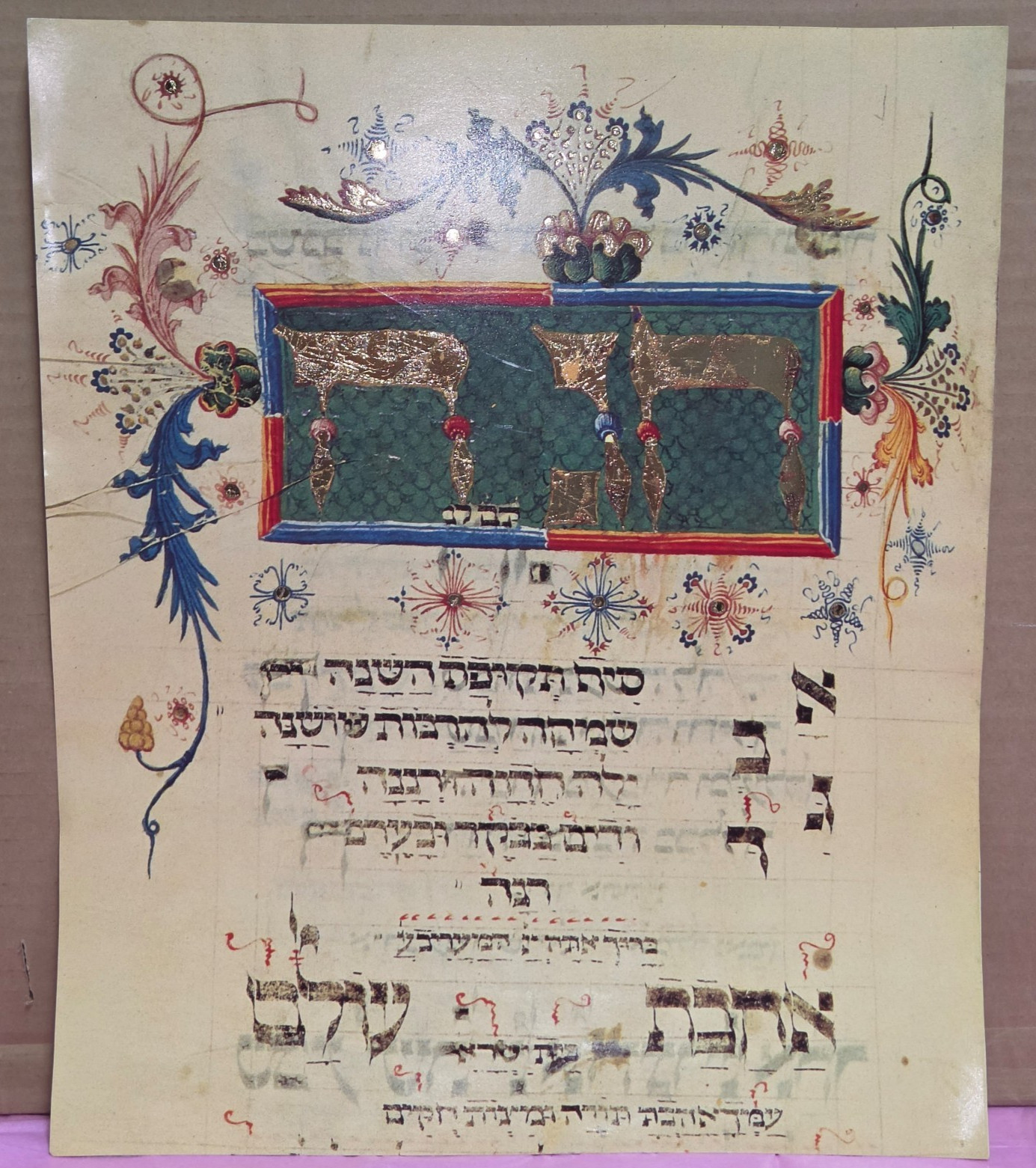 Vintage Hebrew Illuminated Manuscript Judaica Calligraphy Art 14.25x12