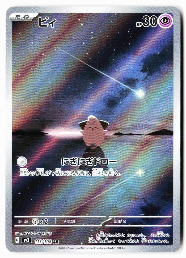 Cleffa 113/108 Art Rare Ruler of the Black Flame Pokemon Japanese Holo LP Cleffa 113/108 Art Rare Ruler of the Black Flame Pokemon Japanese Holo LP