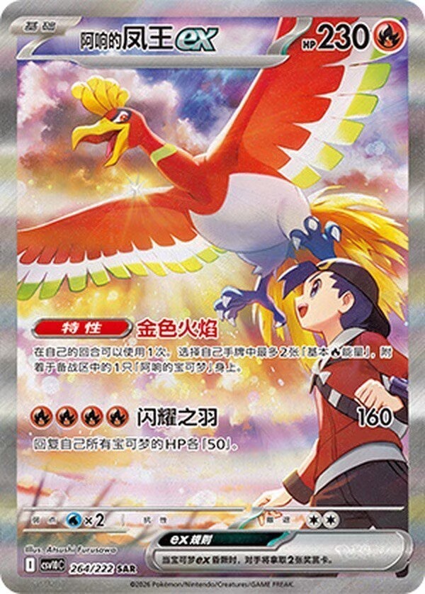 Pokemon TCG Ethan\'s Ho-Oh ex 264/222 UR Gold S-Chinese CSV10C Chasing Glory NM
