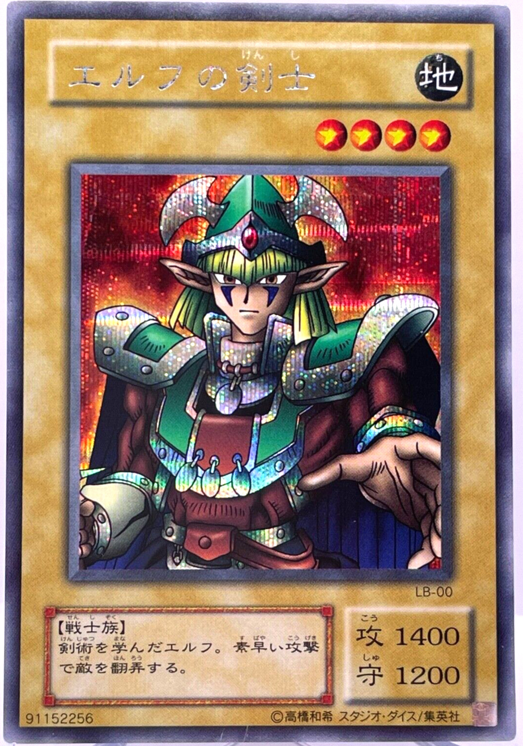 Yu-Gi-Oh yugioh Celtic Guardian LB-00 Secret Rare  Japan