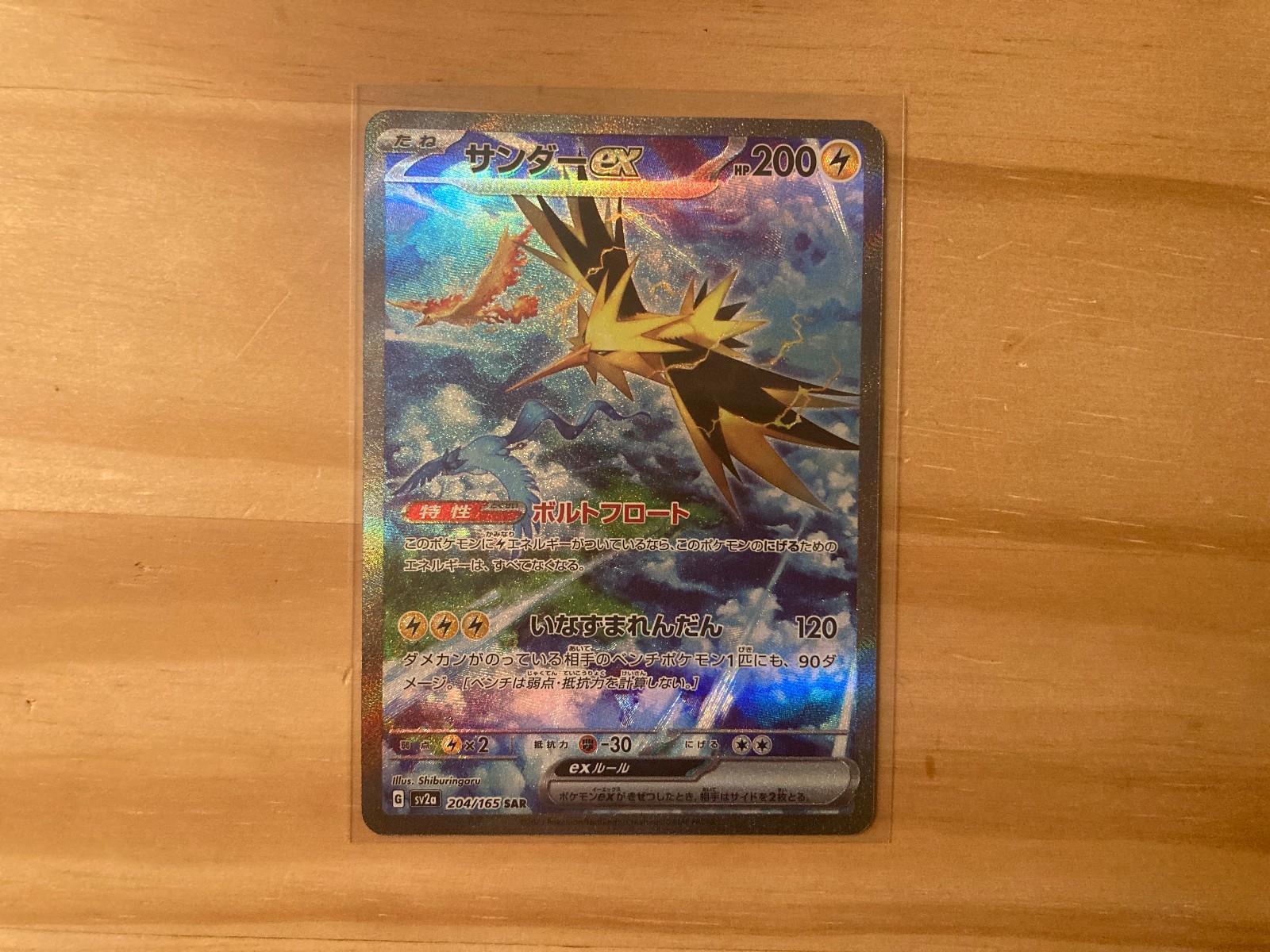 Zapdos ex SAR 204/165 SV2a Pokemon Card 151 Japanese 2023 NM US SELLER Zapdos ex SAR 204/165 SV2a Pokemon Card 151 Japanese 2023 NM US SELLER