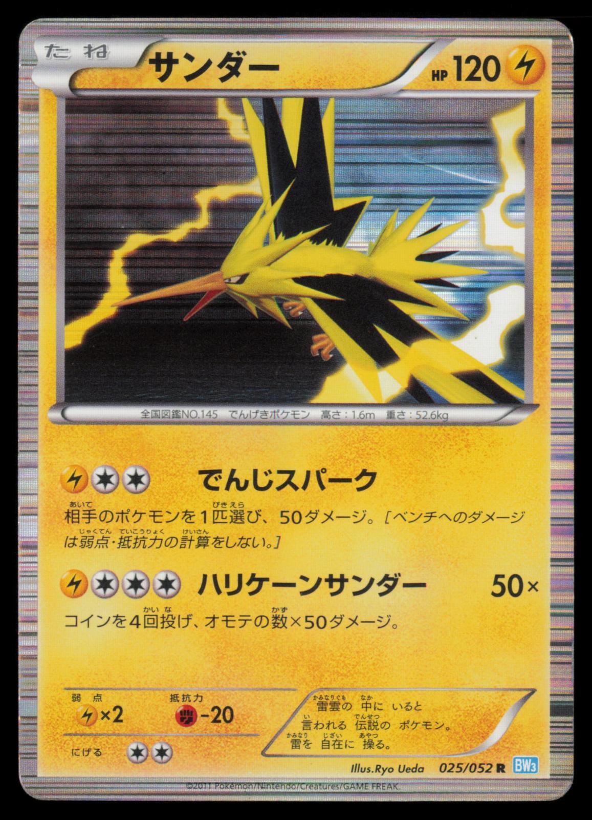 Zapdos 025/052 Hail Blizzard Unlimited Holo Rare 2011 Japanese Pokemon TCG HP