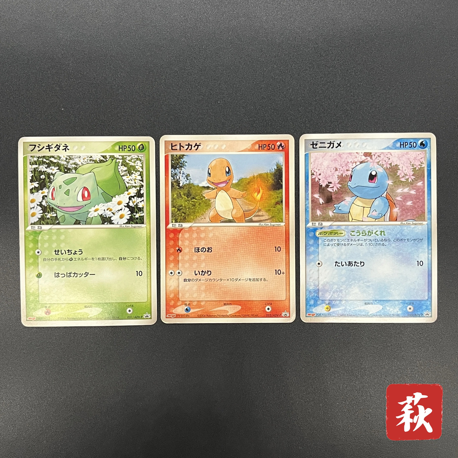 [No Import Duty (US)] Squirtle 055/ADV-P Bulbasaur Charmander Meiji Pokemon Card