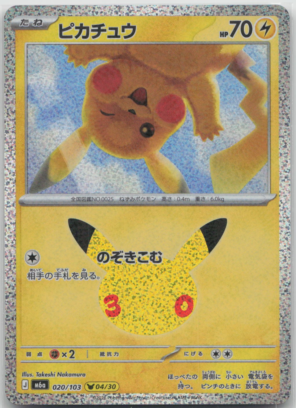 Pikachu Holo M6a: MEGA Expansion 30th Celebration 020/103 NM Pikachu Holo M6a: MEGA Expansion 30th Celebration 020/103 NM