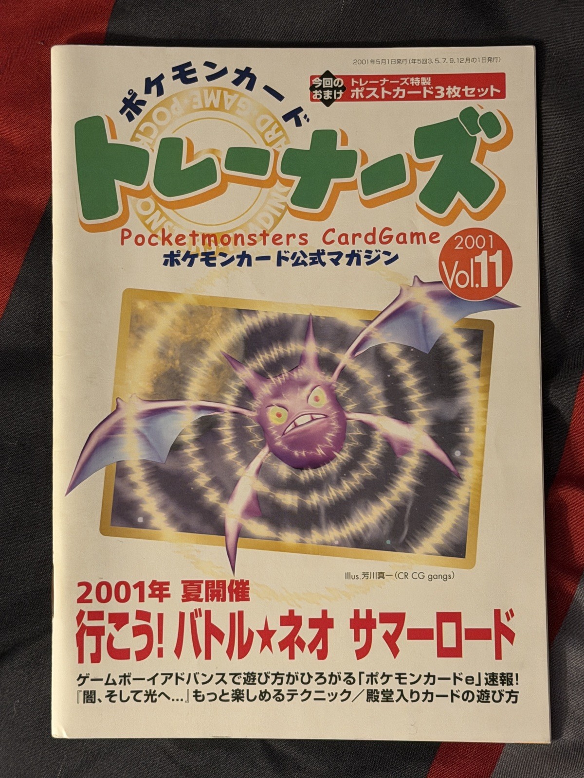 POKEMON TRAINERS MAGAZINE VOL. 11 JAPANESE 2001 CROBAT Back, NO “postcards”