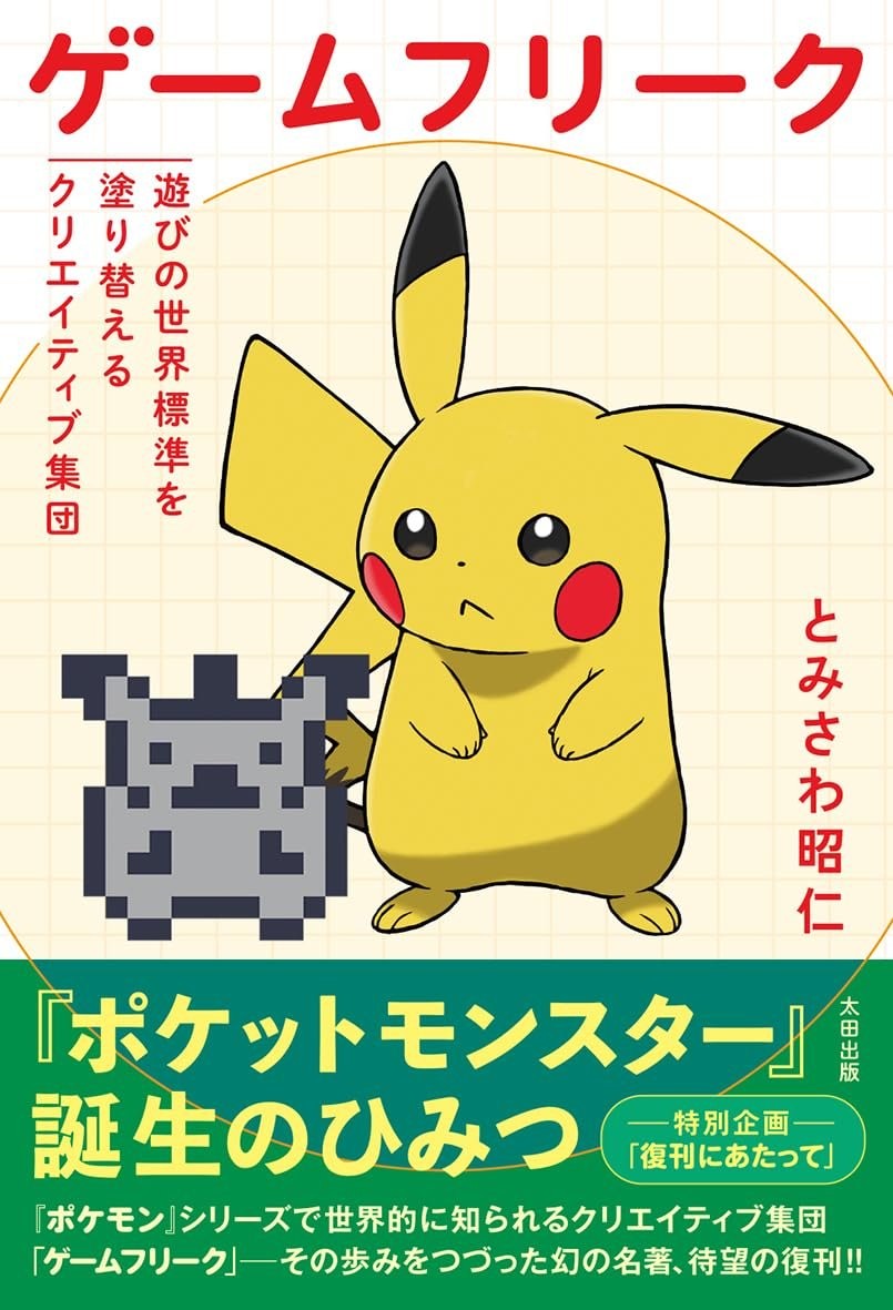 Book Game Freak: The Creative Team That Redefined the World of Play Japanese