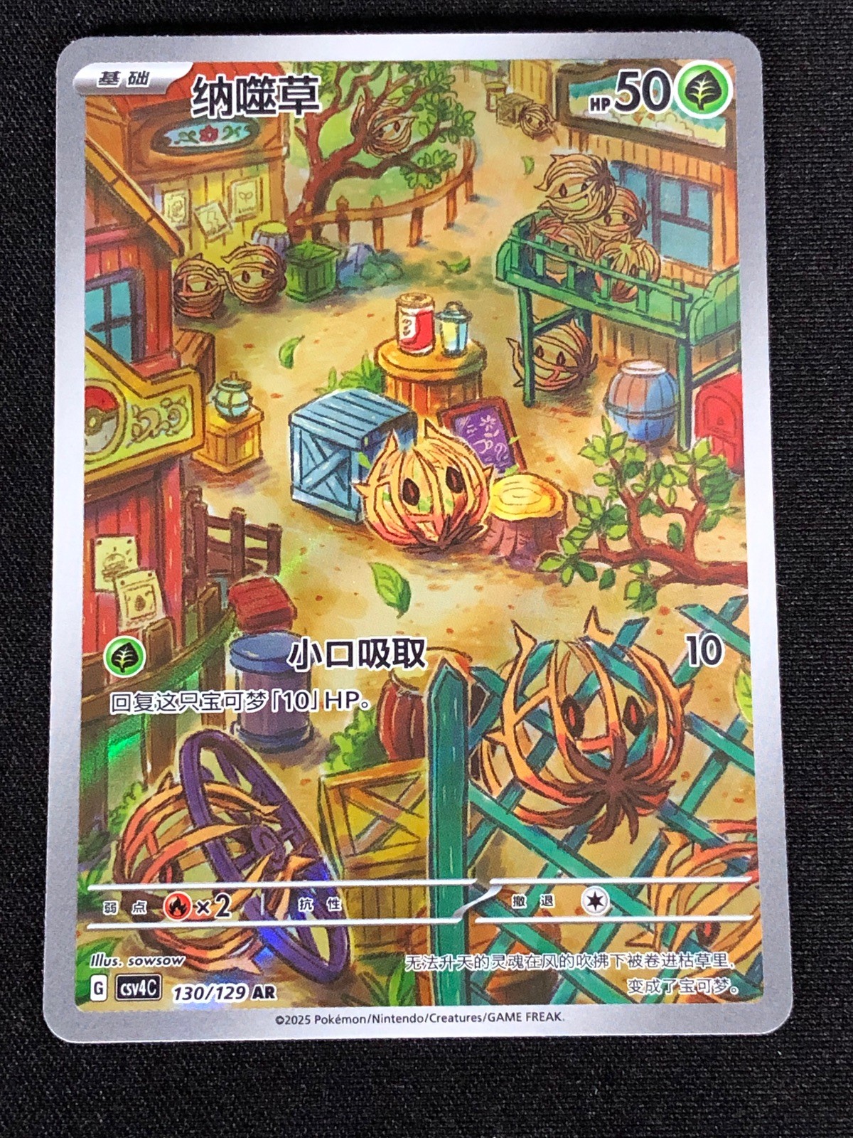 Pokemon Bramblin 130/129 AR (NM) Holo Chinese