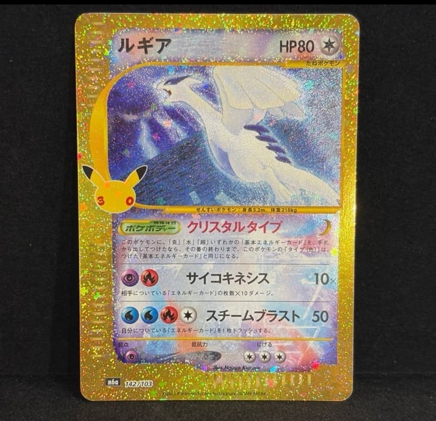 Lugia 142/103 M6a 30th Celebration Expansion Pokemon Card Japanese 2026 NM