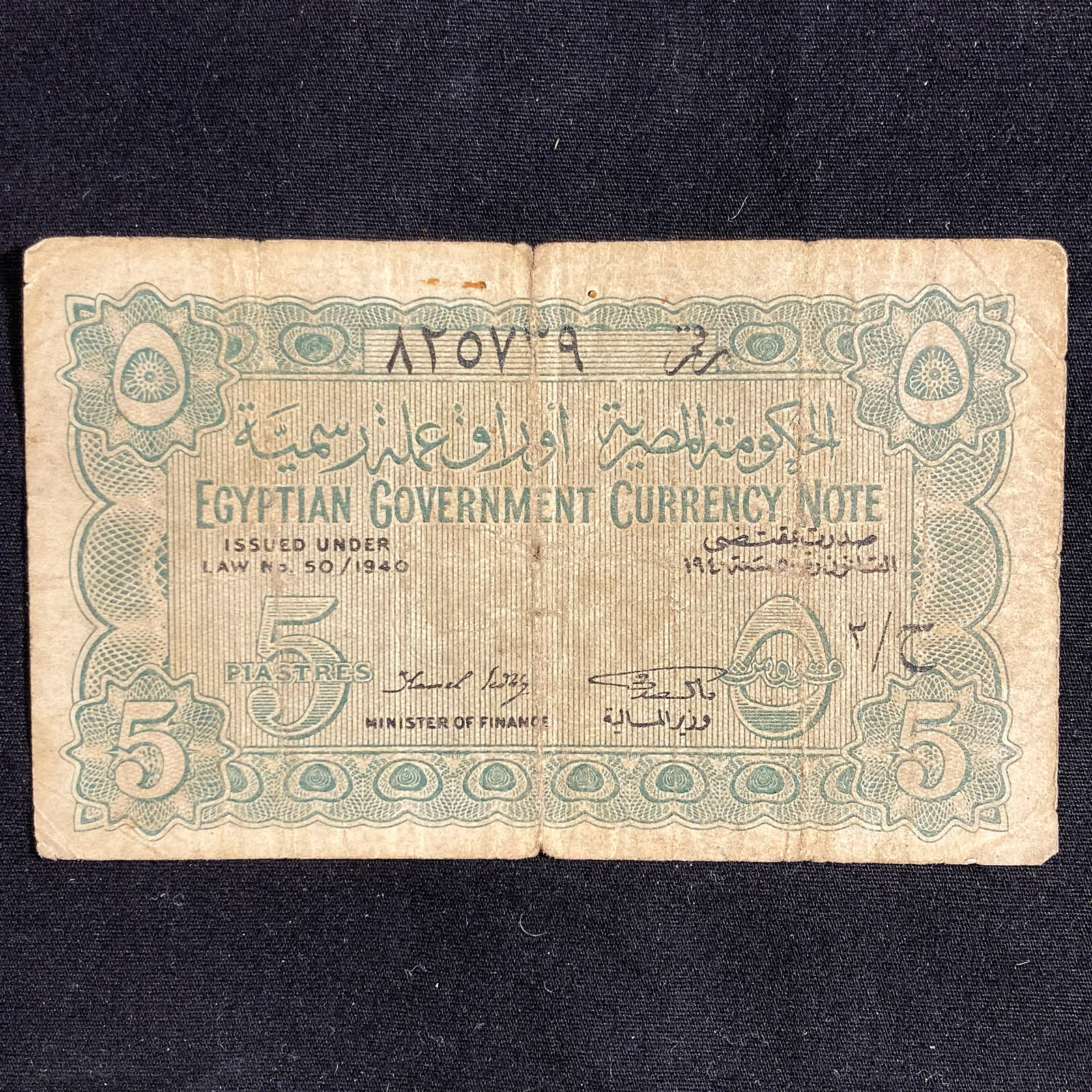 1940 Egyptian Government 5 Piastres Banknote-Issued Under Law No. 50/1940-P163 2 1940 Egyptian Government 5 Piastres Banknote-Issued Under Law No. 50/1940-P163 2