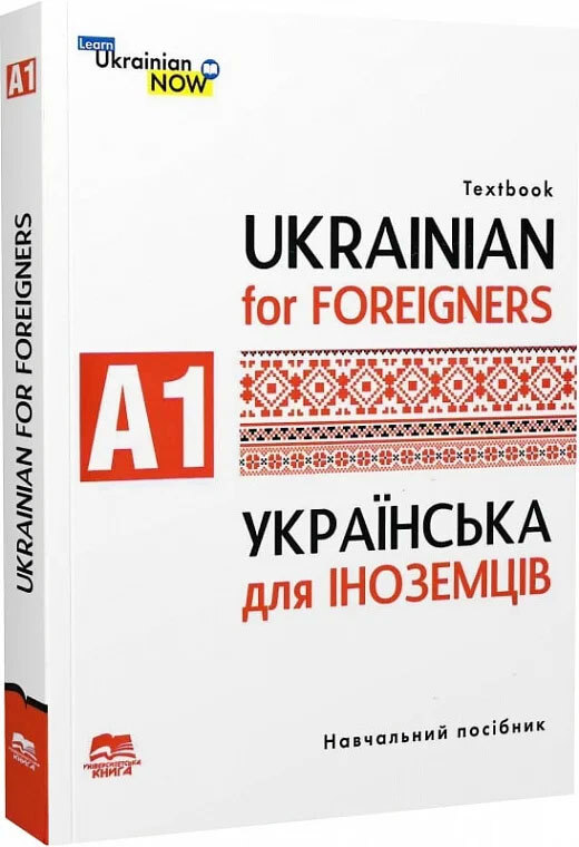 Ukrainian language for foreigners. A1, A2, B1 Levels