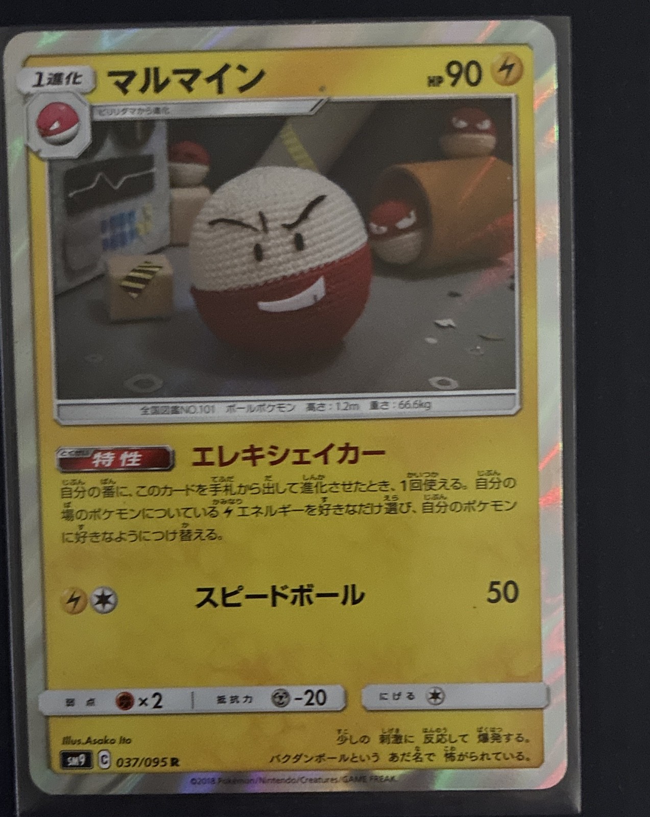 Electrode 037/095 Sm9: Tag Bolt Holo (Japanese) Electrode 037/095 Sm9: Tag Bolt Holo (Japanese)