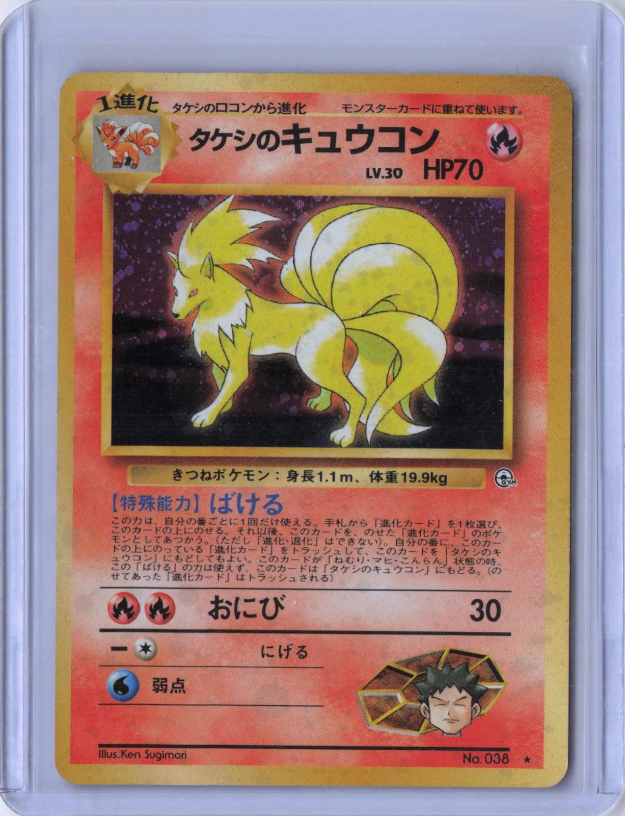 Brock's Ninetales Holo Gym Heroes No. 038 Lightly Played