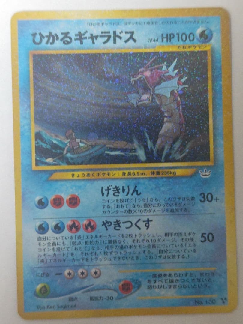 Japanese Shining Gyarados Holo 130 Awakening Legends Neo 3 Pokemon Card Japanese Shining Gyarados Holo 130 Awakening Legends Neo 3 Pokemon Card