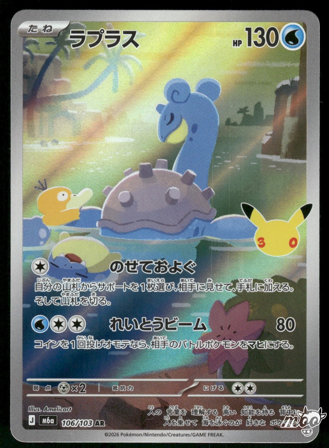 2026 Near Mint Pokemon Lapras 106/103 Art Rare AR M6a 30th Celebration Japanese