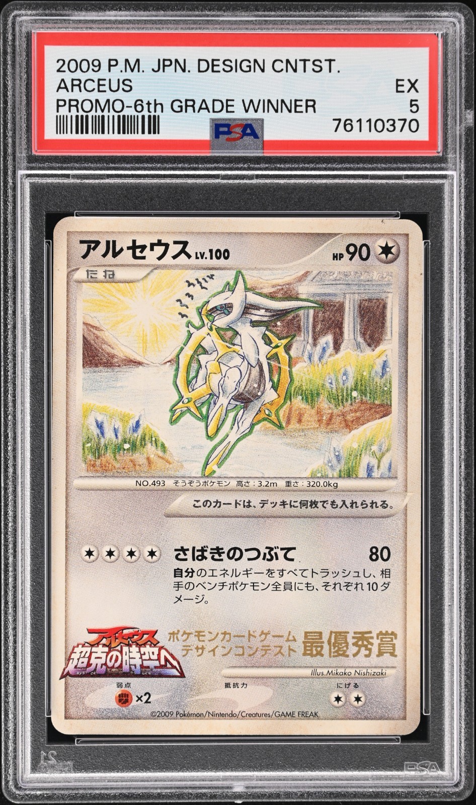 2009 POKEMON JAPANESE DESIGN CONTEST PROMO ARCEUS PROMO-6th GRADE WINNER PSA5