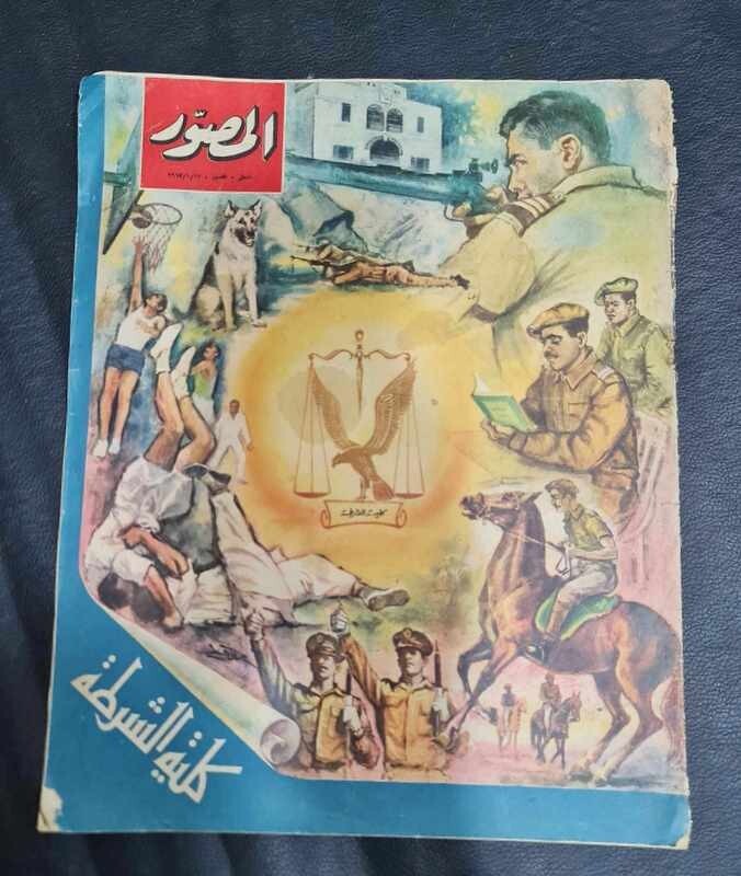 1967 Arabic Magazine Egypt Al Musawar ملحق  مجلة المصور- عيد الشرطة