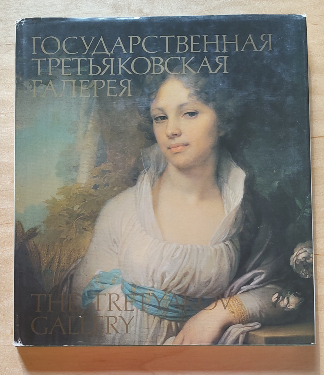 TRETYAKOV GALLERY Moscow 1987 Bilingual Russian English Art Book Hardcover DJ