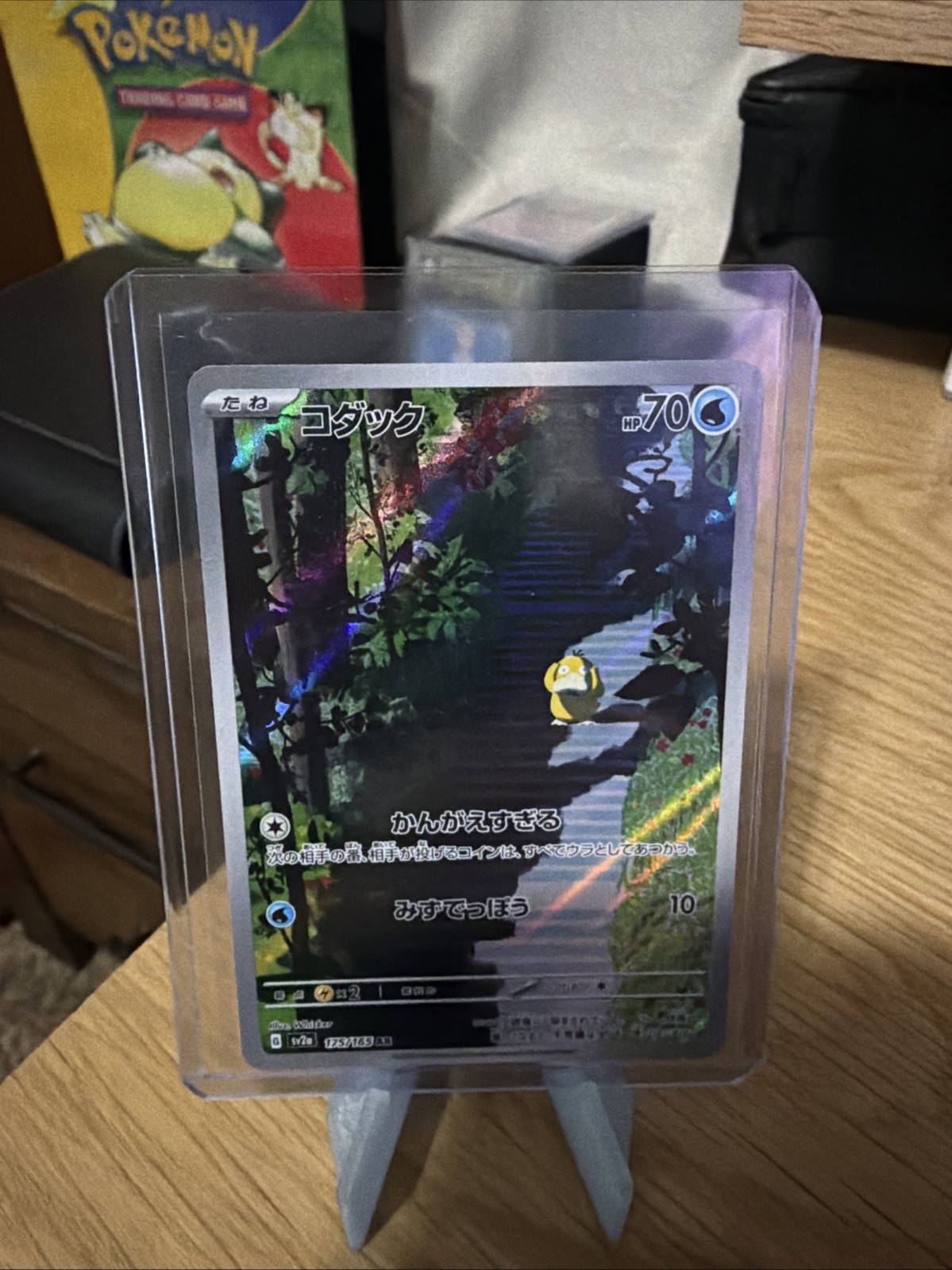 Psyduck 175/165 Sv2a: Pokemon Card 151 Art Rare (Japanese) Psyduck 175/165 Sv2a: Pokemon Card 151 Art Rare (Japanese)