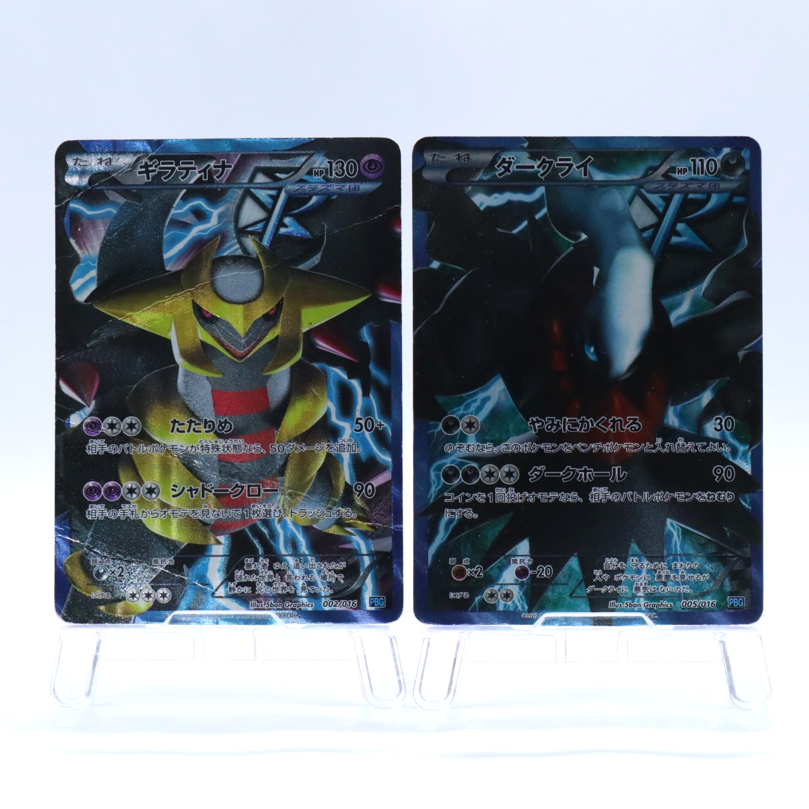 Giratina & Darkrai 002 005/016 Team Plasma Gift Set Pokemon Card Japanese 2012 Giratina & Darkrai 002 005/016 Team Plasma Gift Set Pokemon Card Japanese 2012