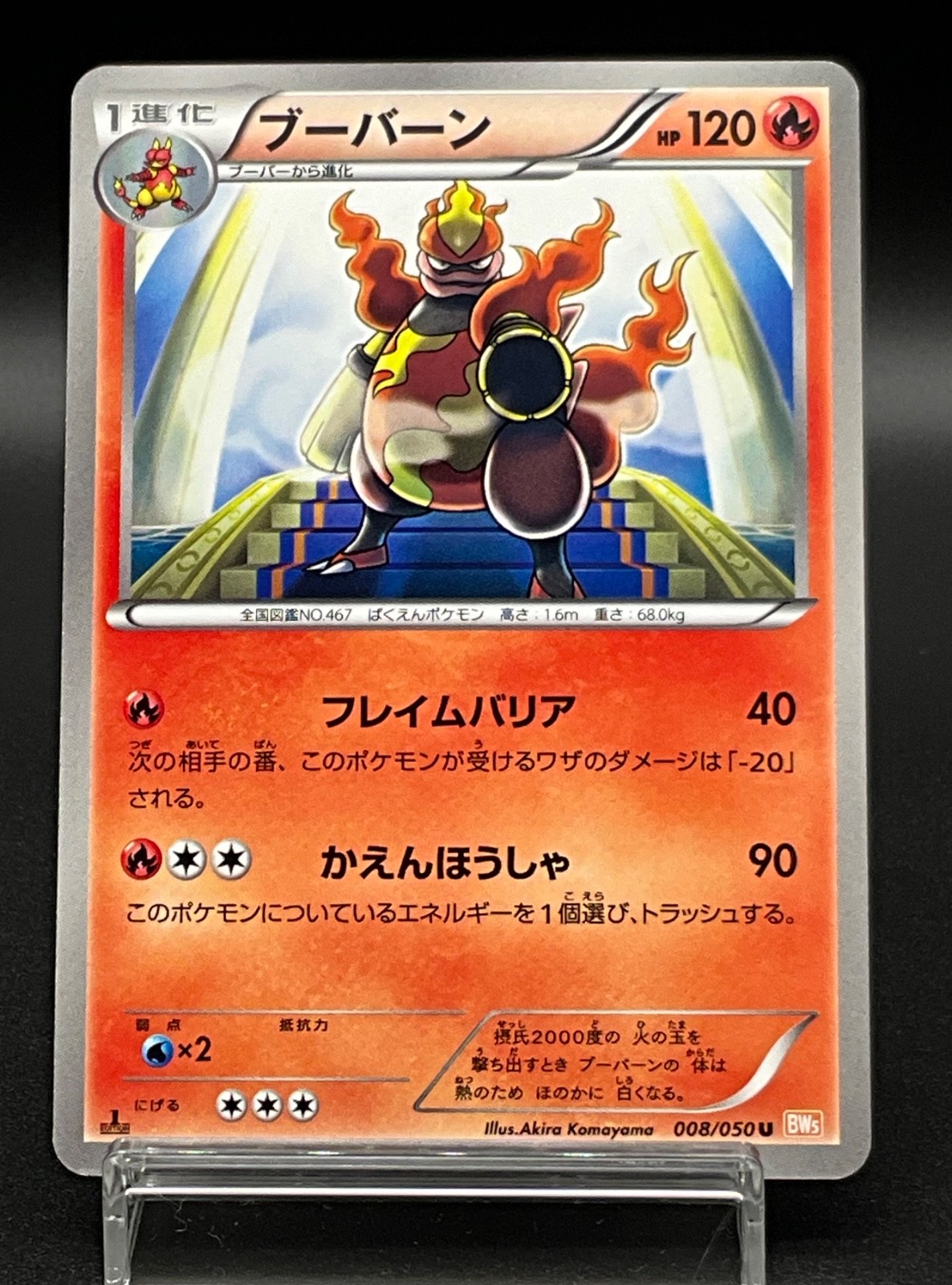 [LP]Magmortar 008/050 Dragon Blade Banned 1st ED Pokemon Card Japanese m335