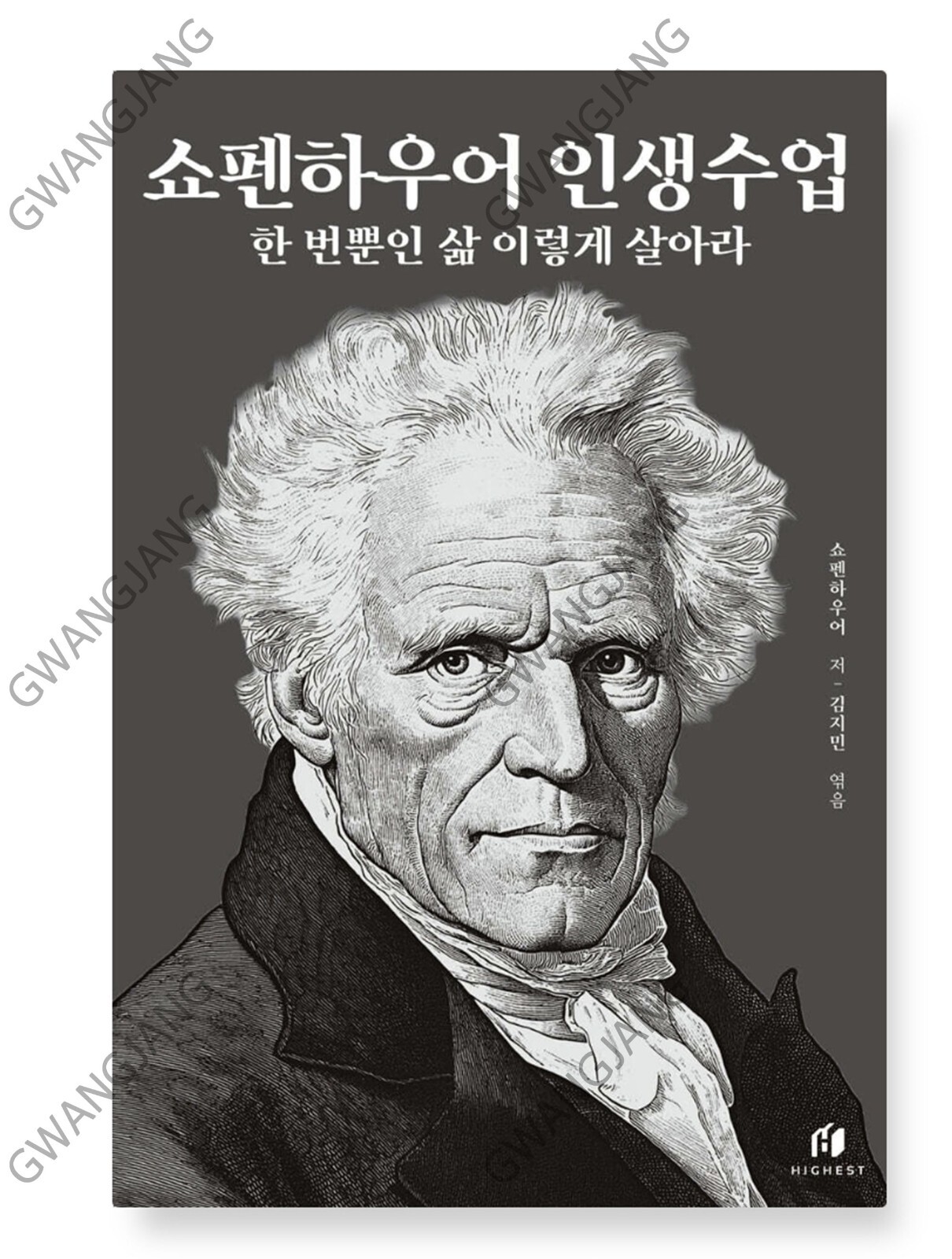 쇼펜하우어 인생수업 Korean Book Schopenhauer Life Lessons Famous Legend Hot Study