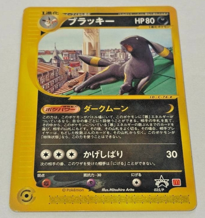 Pokemon Umbreon 025/P McDonald\'s Promo e-Card Series Japanese Arita Eeveelution