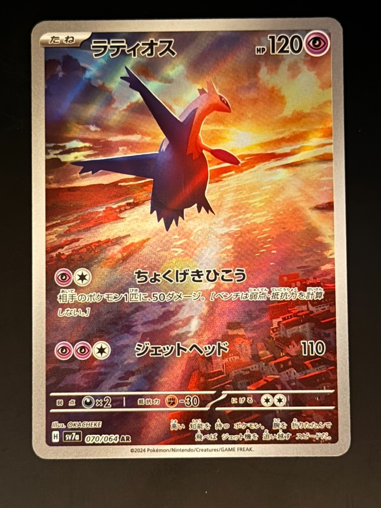 Latios 070/064 Sv7a: Paradise Dragona Holo (Japanese)