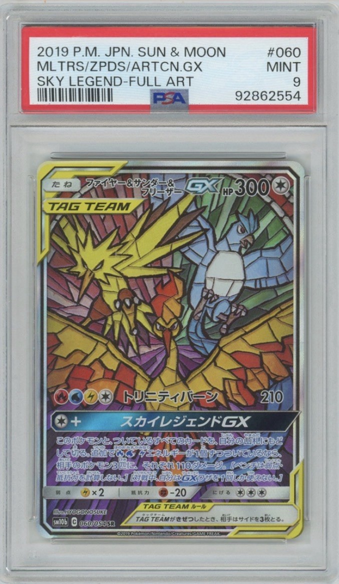 2019 POKEMON JAPANESE SUN & MOON FULL ART/MOLTRES & ZAPDOS & ARTICUNO GX PSA 9 2019 POKEMON JAPANESE SUN & MOON FULL ART/MOLTRES & ZAPDOS & ARTICUNO GX PSA 9
