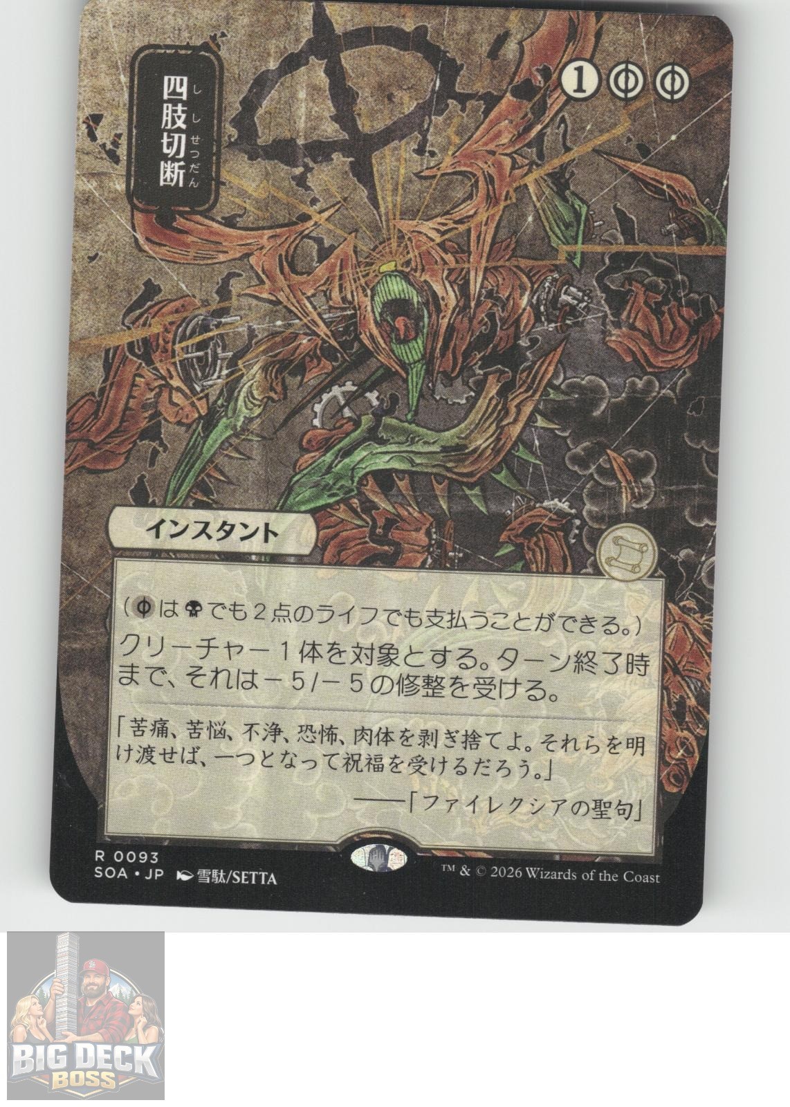 Dismember (JP Art) Strixhaven: Mystical Archive Magic: The Gathering NM