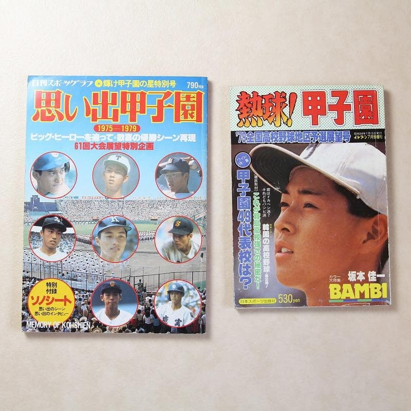 Memories Koshien Shine Koshien Star Special Issue 61st High School Baseball Set
