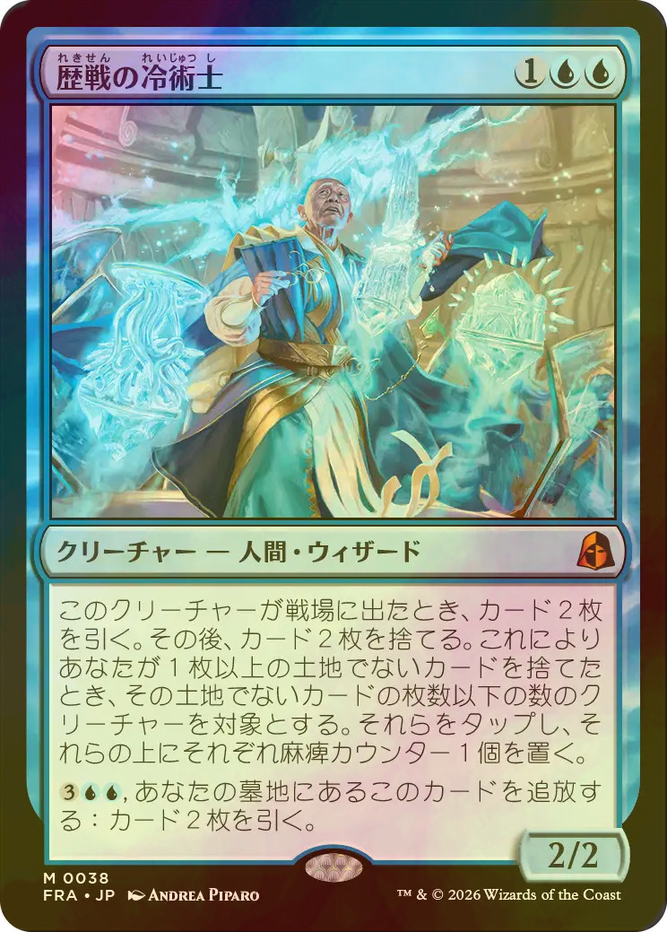 [Pre-Order] MTG Seasoned Cryomancer FRA Japanese Foil