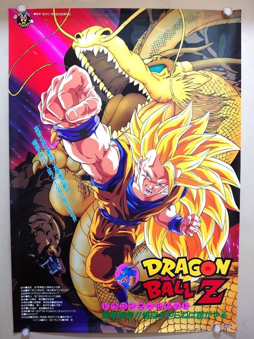 Dragon Ball Z 1995 Dragon Fist Explosion Original B2 Poster Japanese 20in x 28in