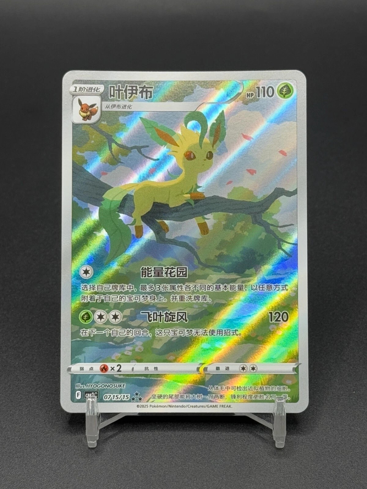 IN STOCK Pokemon TCG Chinese  Horizon Gem Pack Vol2   Leafeon CBB2C-07 15/15