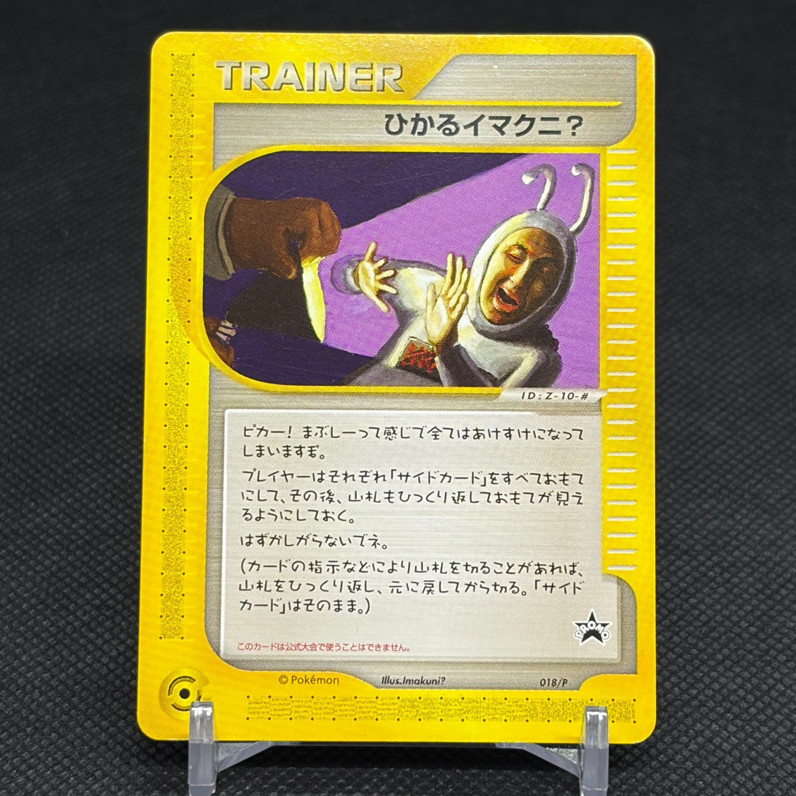Shining Imakuni? 018/P Promo Fan Club new membership Japanese Pokemon Card #E3A1