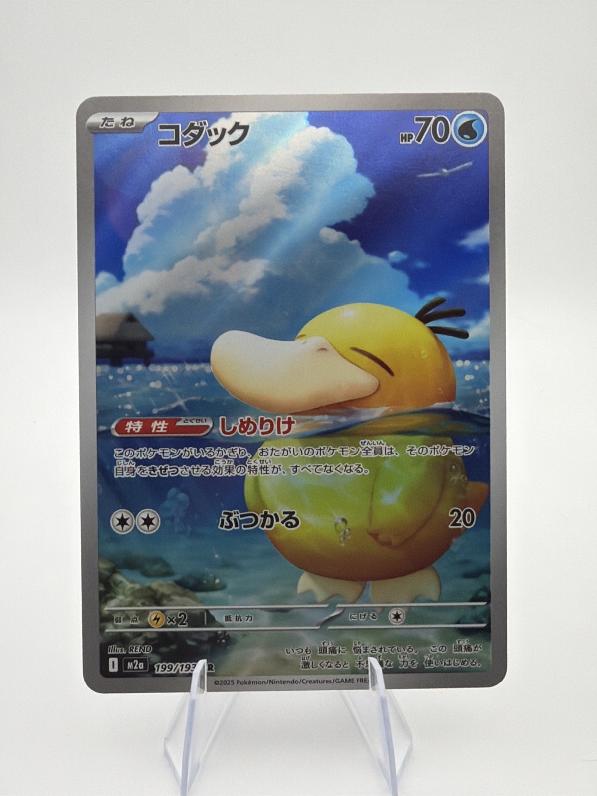 Psyduck 199/193 M2a: High Class Pack: Mega Dream Ex Holo (Japanese)