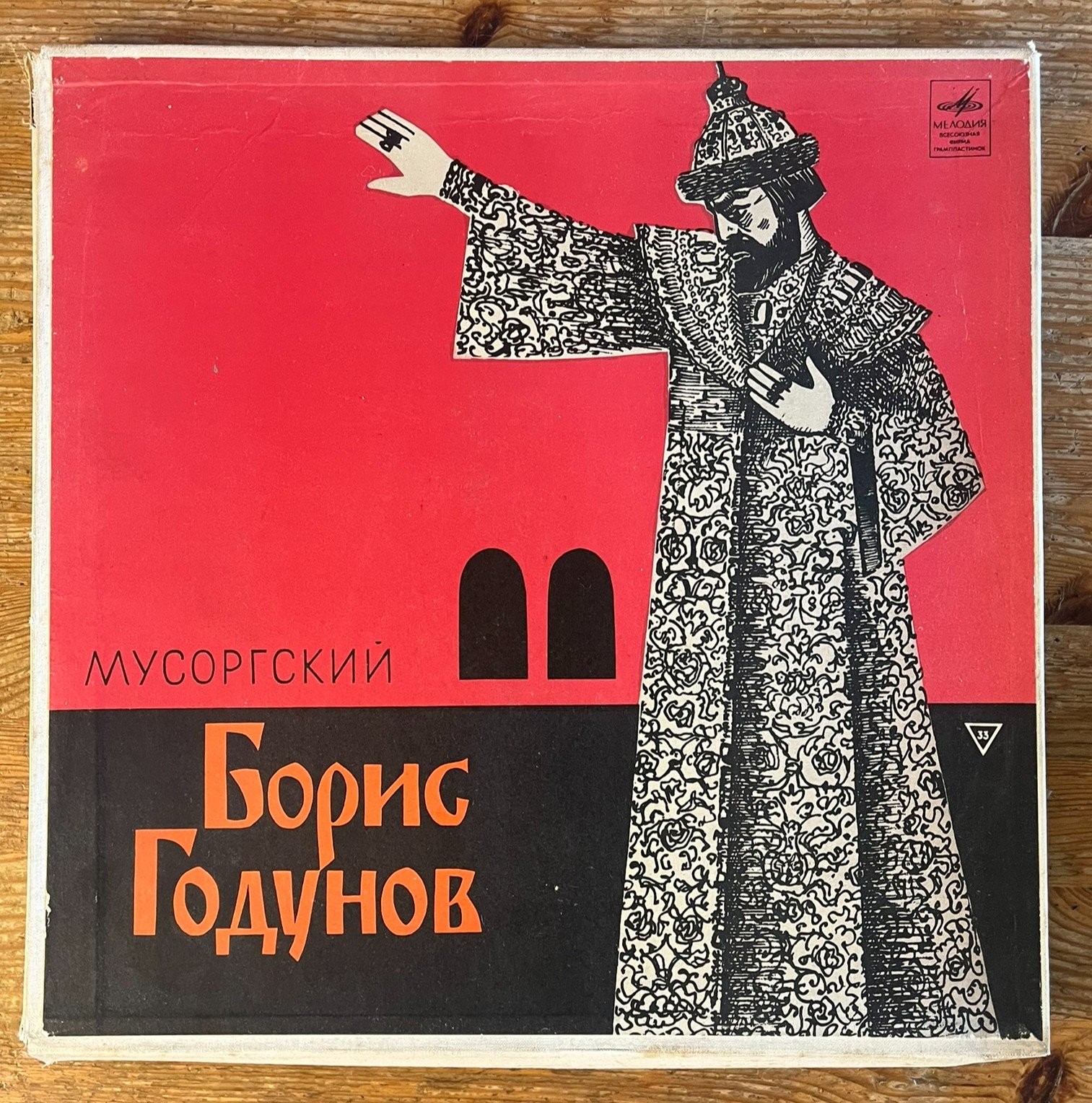 Mussorgsky - Boris Godunov LP Box Set 1969 Melodiya Opera 33 RPM Vinyl Record Mussorgsky - Boris Godunov LP Box Set 1969 Melodiya Opera 33 RPM Vinyl Record