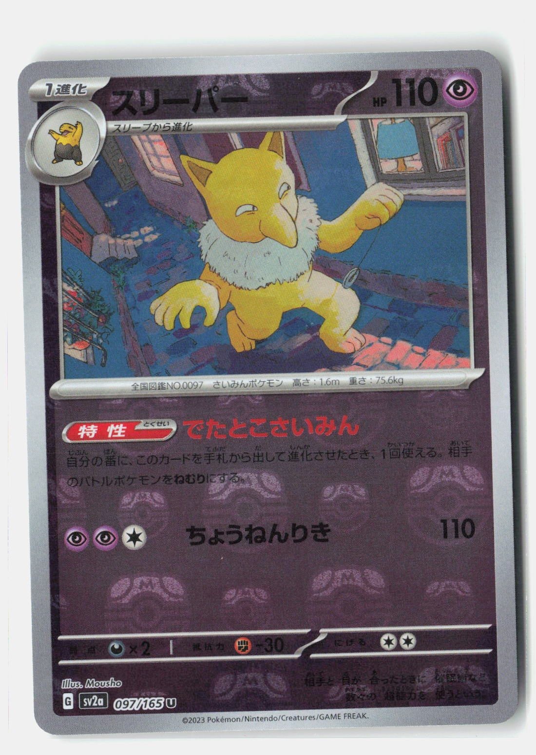 Hypno (Master Ball Pattern) Holofoil NM JP 097/165 SV2a: Pokemon Card 151 Hypno (Master Ball Pattern) Holofoil NM JP 097/165 SV2a: Pokemon Card 151