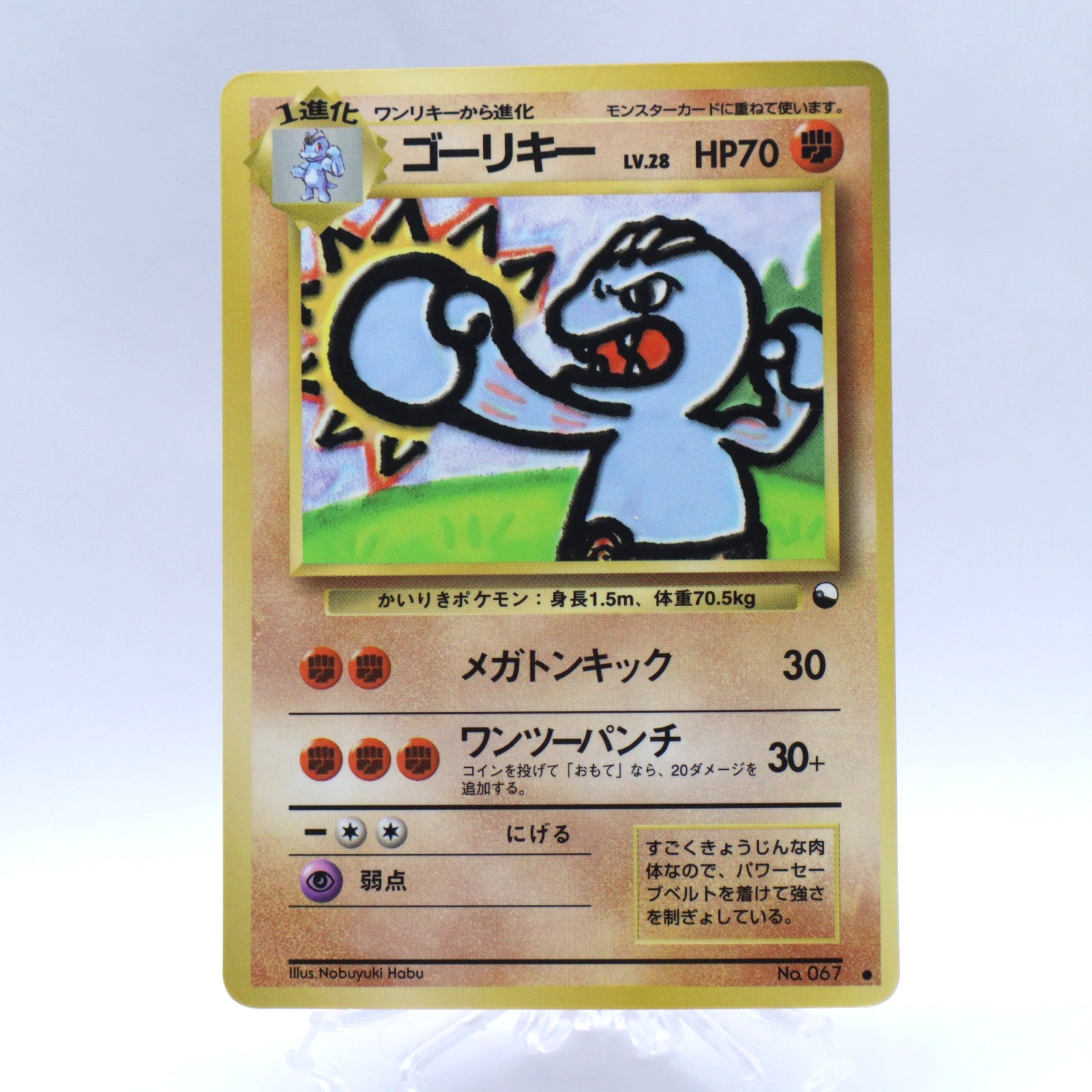 Machoke No.067 Vending Series 2 Old back Vintage Glossy Pokemon Card Japanese
