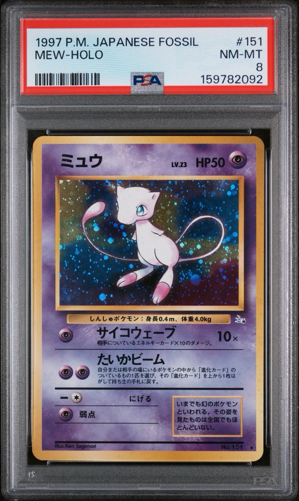 1997 POKEMON JAPANESE FOSSIL #151 MEW-HOLO PSA 8 *NEW CERT*